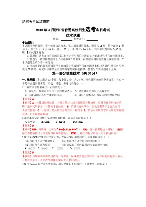 浙江省2018年4月普通高校招生选考科目考试信息技术真题解析