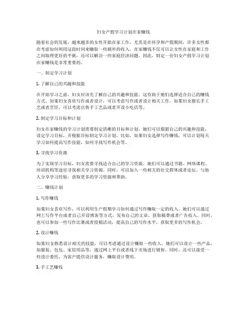 妇女产假学习计划在家赚钱