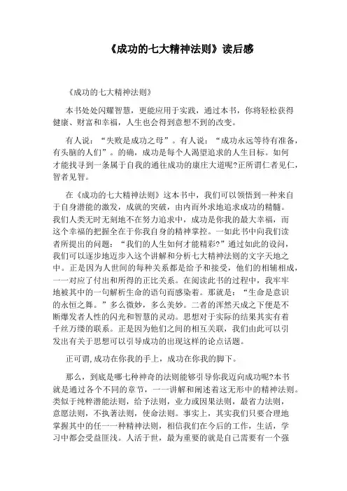 《成功的七大精神法则》读后感