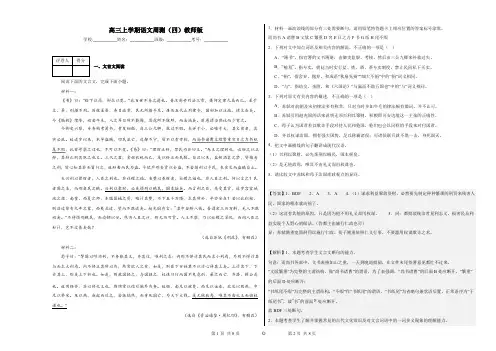 高三上学期语文周测(四)教师版