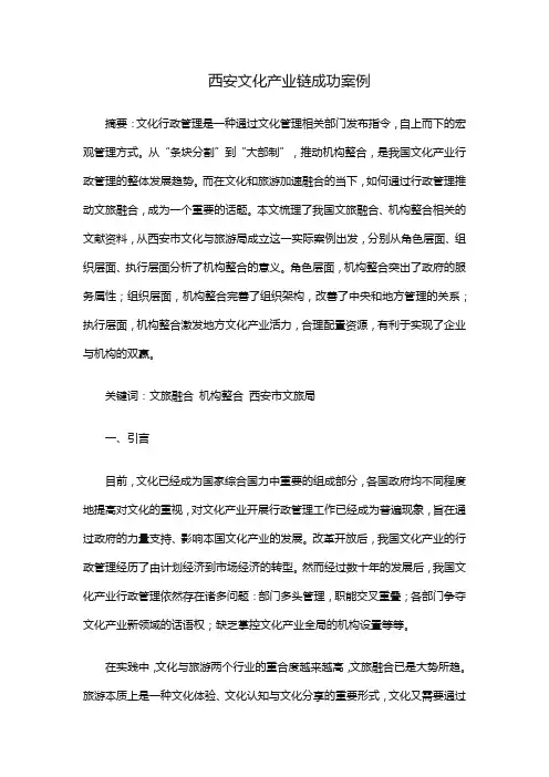 西安文化产业链成功案例