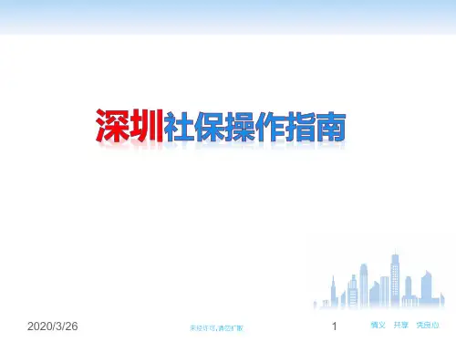 深圳社保操作指南