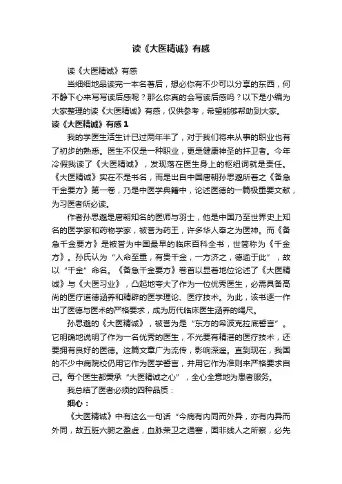 读《大医精诚》有感