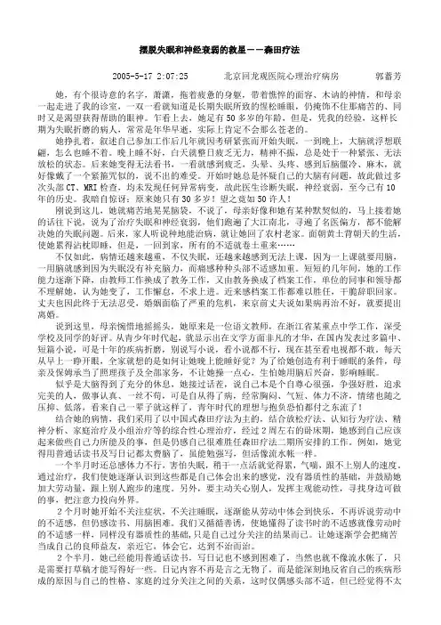 摆脱失眠和神经衰弱的救星--森田疗法