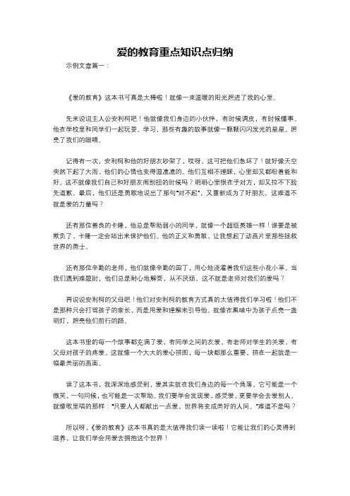 爱的教育重点知识点归纳