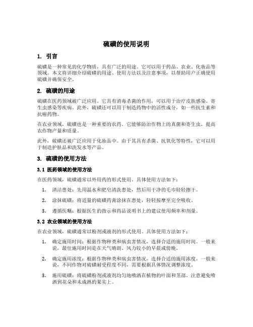 硫磺的使用说明