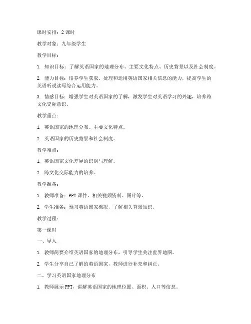英语国家概括教案范文模板