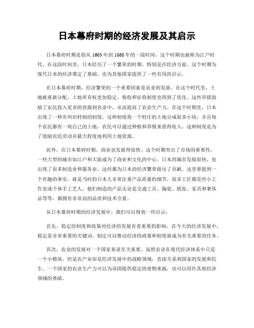 日本幕府时期的经济发展及其启示