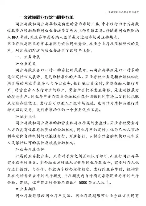 一文读懂同业存款与同业存单