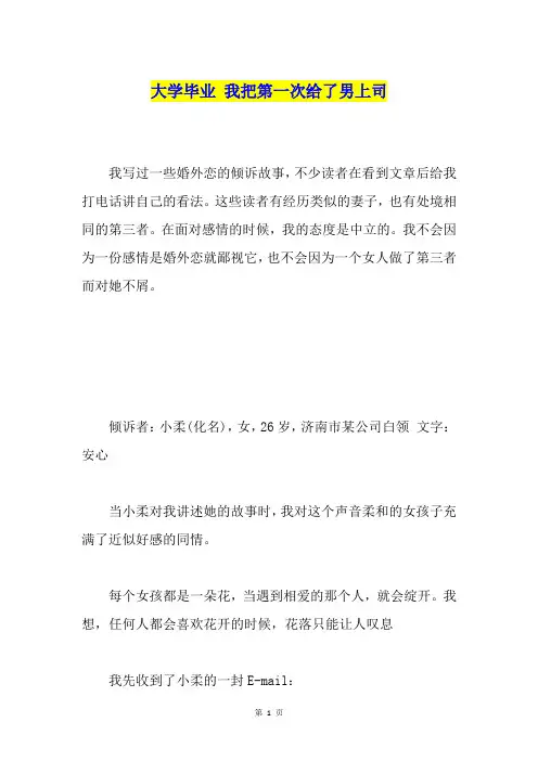 大学毕业 我把第一次给了男上司