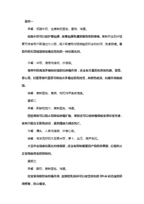 肿瘤病人一周菜谱