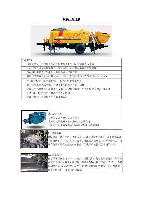 三一重工 输送泵 及其型号