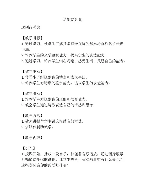 送别诗教案