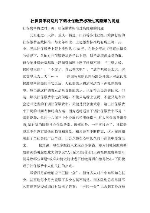 社保费率将适时下调社保缴费标准过高隐藏的问题