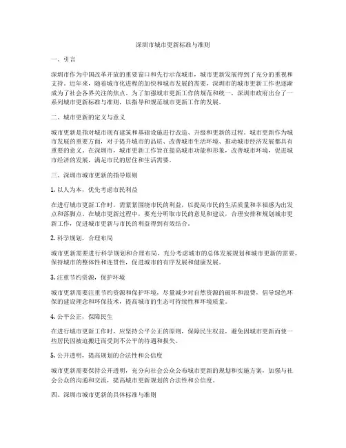 深圳市城市更新标准与准则