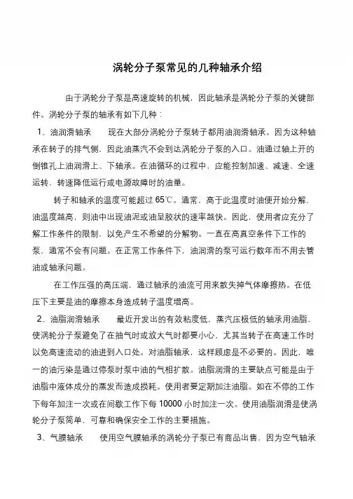 涡轮分子泵常见的几种轴承介绍