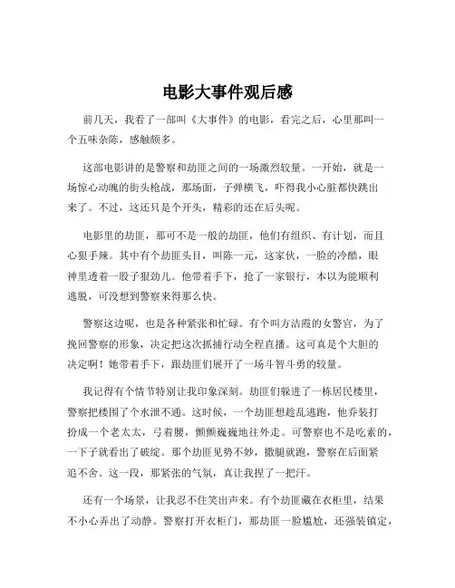 电影大事件观后感
