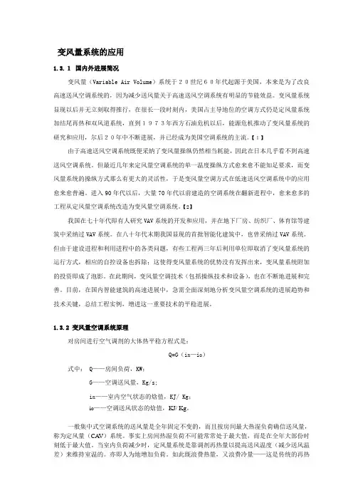 智能建筑空调系统变风量系统的应用