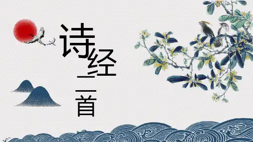 古诗词诵读《静女》课件  2023-2024学年统编版高中语文必修上册