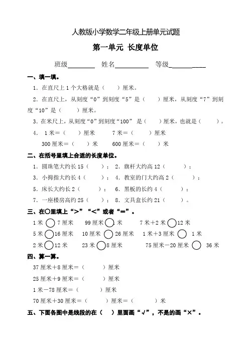 人教版二年级数学上册单元测试卷(免费)