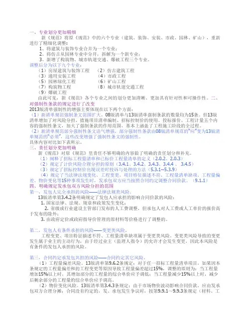 13清单规范与08清单规范的区别