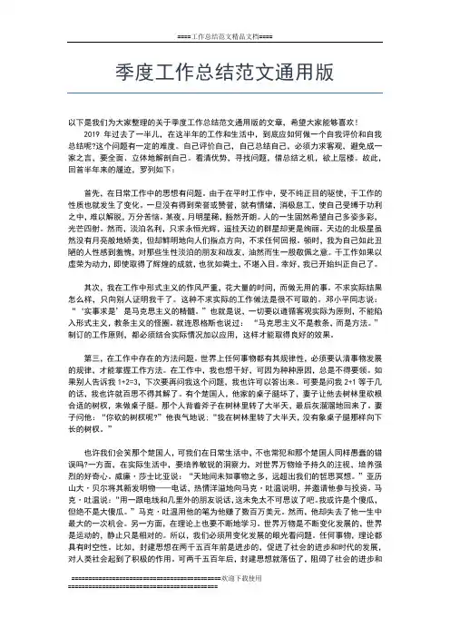 2019年最新季度工作总结范文精编工作总结文档【五篇】