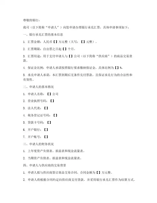 银行承兑汇票申请书模板