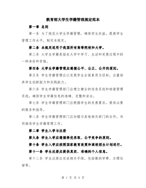 教育部大学生学籍管理规定范本