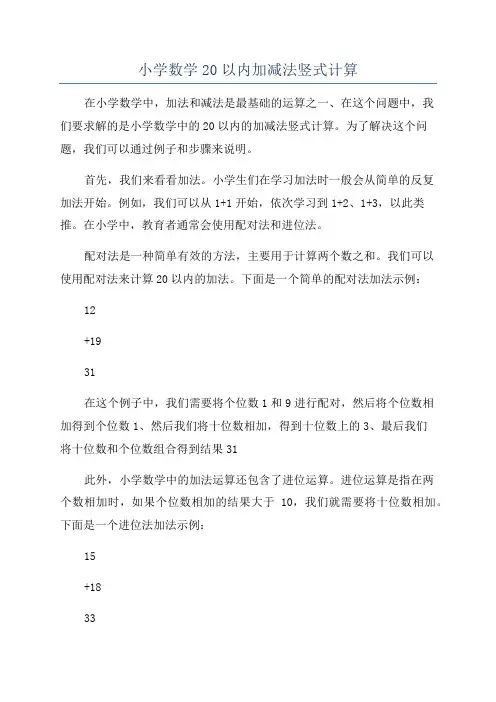 小学数学20以内加减法竖式计算