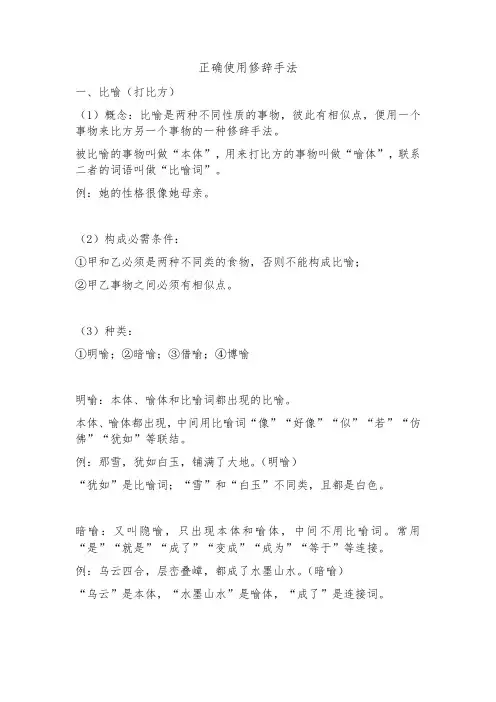 正确使用修辞-高考语文总复习