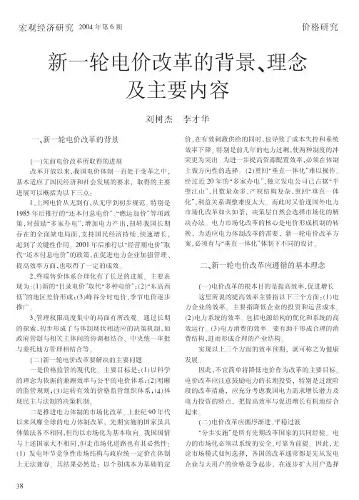 新一轮电价改革的背景_理念及主要内容