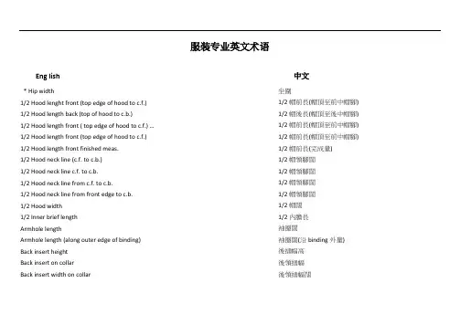 服装行业中英文对照术语
