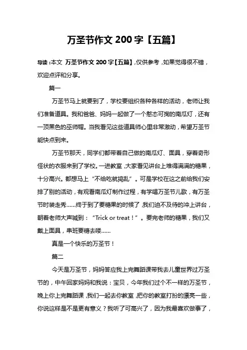 万圣节作文200字【五篇】