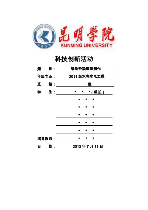 纸质桥梁设计方案