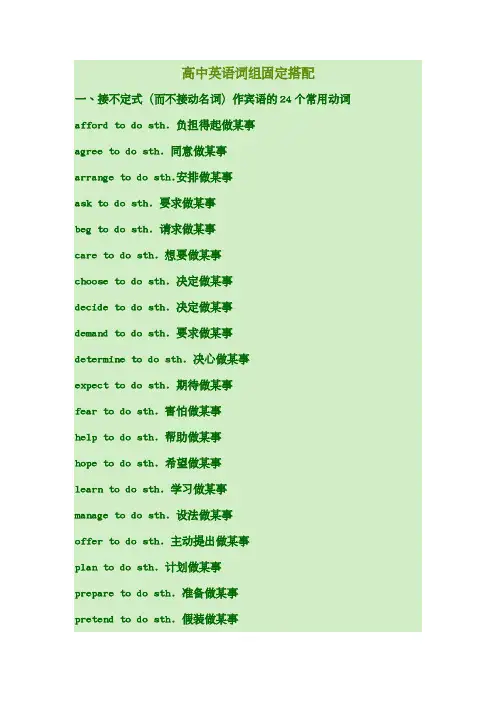【高考英语】高中英语常用动词短语固定搭配完整版(