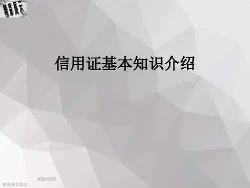 信用证基本知识介绍