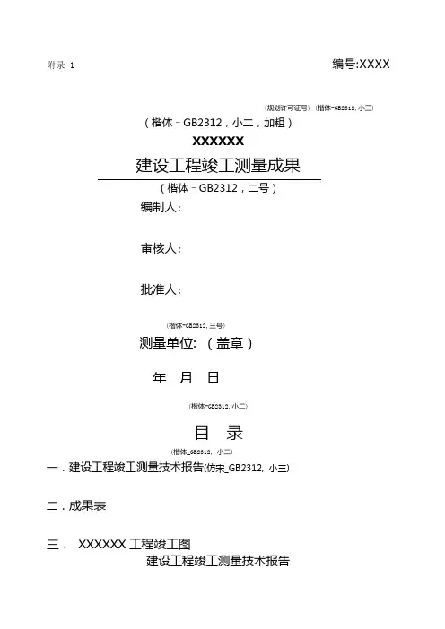 建设工程竣工测量成果