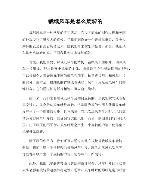裁纸风车是怎么旋转的