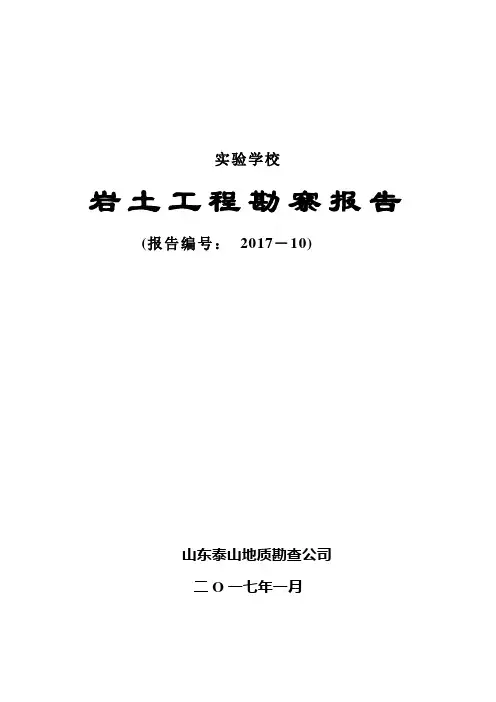 (完整版)岩土工程勘察报告