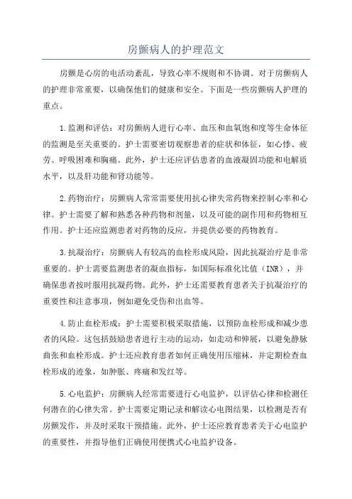 房颤病人的护理范文