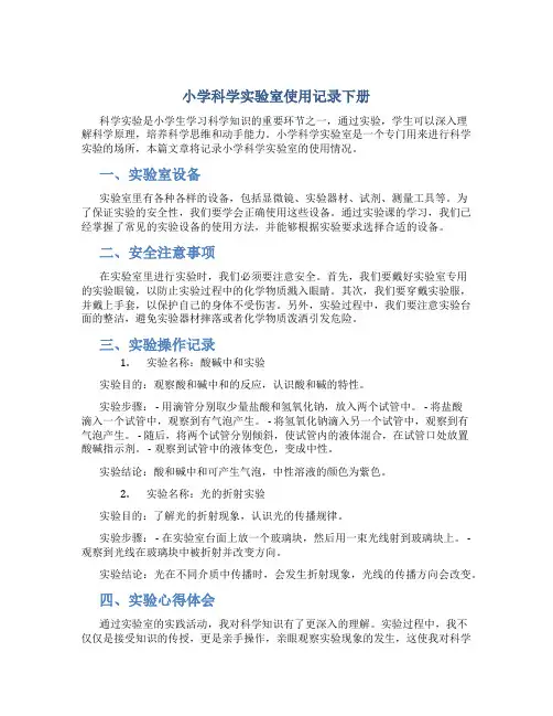 小学科学实验室使用记录下册