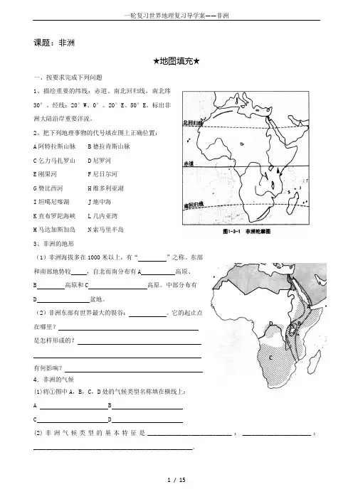 一轮复习世界地理复习导学案——非洲