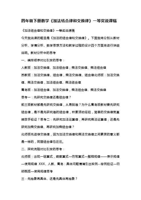 四年级下册数学《加法结合律和交换律》一等奖说课稿