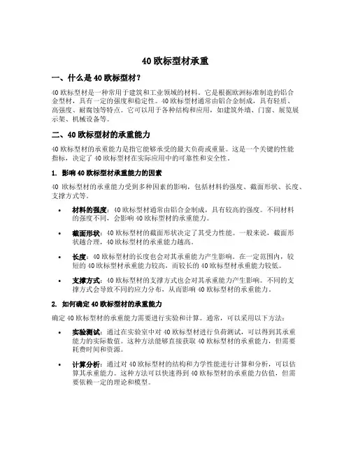 40欧标型材承重