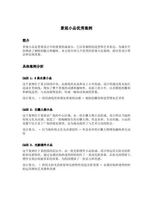 景观小品优秀案例