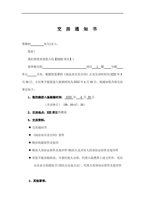 交房通知书-模板