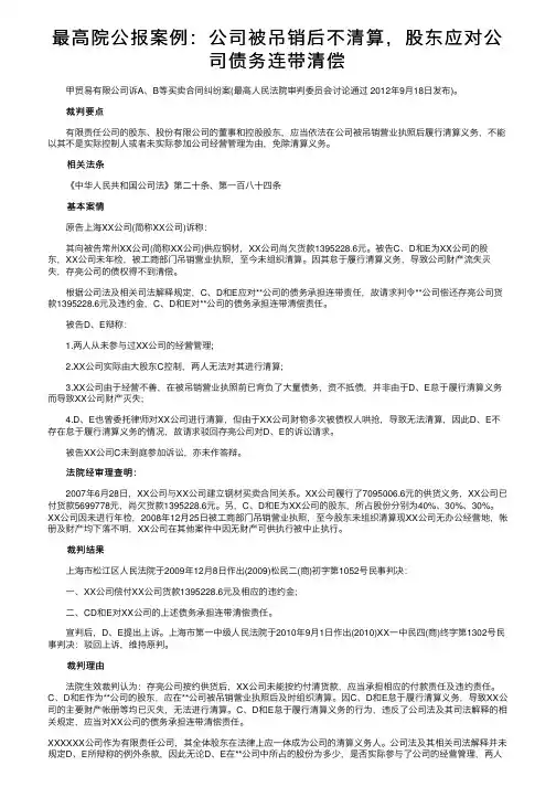 最高院公报案例：公司被吊销后不清算，股东应对公司债务连带清偿