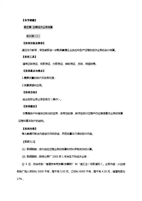 基础会计教案——主要经济业务核算实训课一