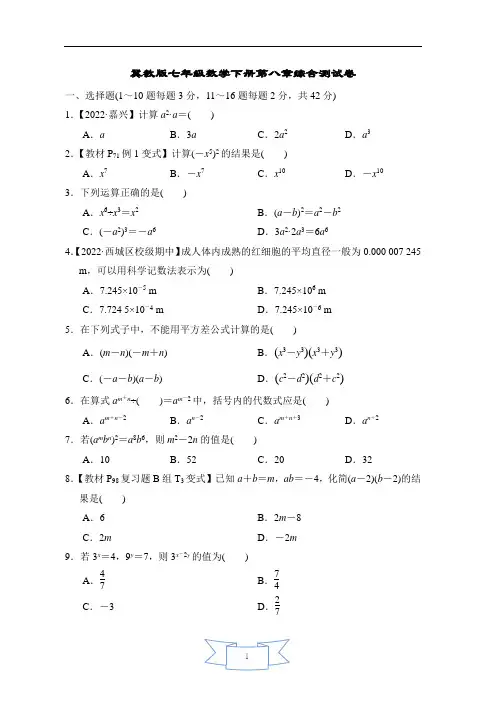 冀教版七年级数学下册第八章综合测试卷含答案
