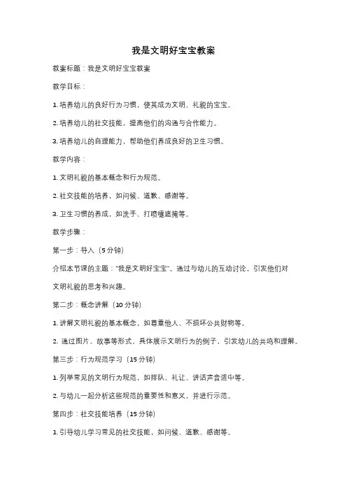 我是文明好宝宝教案